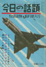 今日の話題 1961年10月号