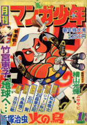 マンガ少年 1977年1月号