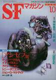 SFマガジン 1998年11月号