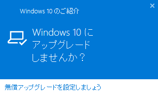 アップグレードしませんか?